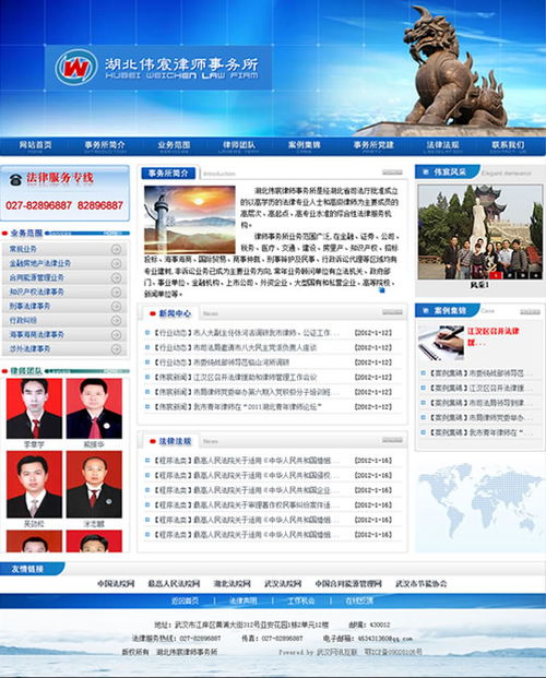 專業賦能，觸手可及 湖北偉宸律師事務所官方網站正式開通