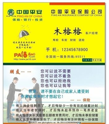 平安保險(xiǎn)公司專業(yè)名片與廣告業(yè)務(wù) 連接信任，創(chuàng)造價(jià)值