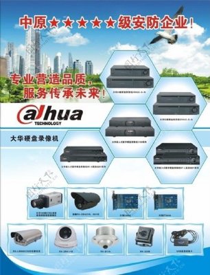 安防廣告海報(bào)圖片 守護(hù)無(wú)形，信賴有形
